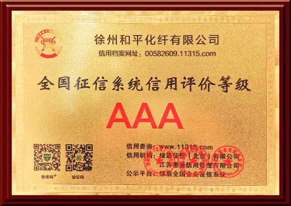 徐州和平化纖有限公司，丙綸工業絲，裂膜工業絲，丙綸高強絲，聚丙烯高強絲，高強丙綸網絡絲