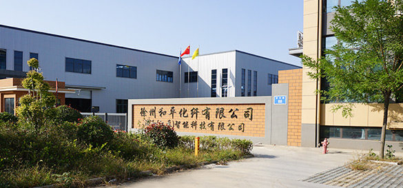 徐州和平化纖有限公司，丙綸工業絲，裂膜工業絲，丙綸高強絲，聚丙烯高強絲，高強丙綸網絡絲